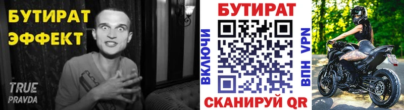 Бутират Butirat  Тетюши 